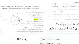 هندسة تحليلية3  382 803 بجروت شتاء 2018