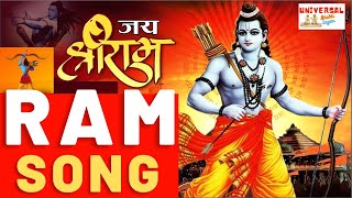 Japo Shree Ram Hi Ram | Shree Ram Song | Ram Mandir Ayodhya