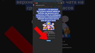 Как подключить суперчат, суперстикеры, и суперспасибо? (монетизация YouTube в прямом эфире)