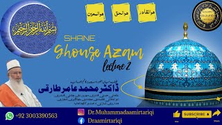 Shane Ghouse Azam || Dr. Muhammad Aamir Tariqi || 26/10/2023