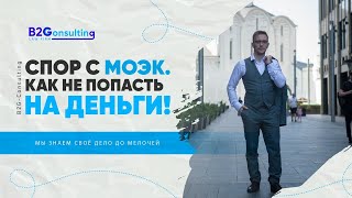 Спор с МОЭК Договор присоединения Как не попасть на деньги