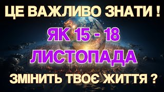 Дуже важливий місяць для України. Як 15 -18 листопада змінить твоє життя?