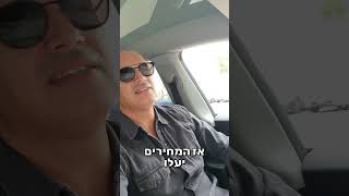 שוקלים מהלך בנדלן לקנות או למכור נכס