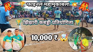 🔴 Yoth Clube Dongargarh 🆚 Khairagarh 💥🔥|| भाई साहब ऐसा फाइनल मजा ही आ गया 🤯 || #kabaddi #youtube ▶️