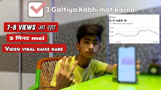 "7-8 views आ रहा views kaise badhaye | youtube par views kaise badhaye | Dev ratra |"#longvideoviral