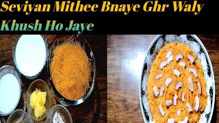 Saviyan k Muzzafer banany k tarika | Saviyan k Muzzafer recipe | Homestylecooking |