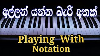 Allan Yanna Beri Athak Notation | Sudeera Dilshan | අල්ලන් යන්න බැරි අතක් ස්වර | Music Sir |