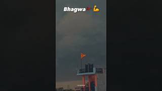 Kattar Hindu Attitude Status | Hindu WhatsApp Status | New Bhagwa flag status #bjp #status  #shorts