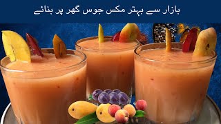 Mixed Fruit Juice Recipe | How To Make Mixed Fruit Juice