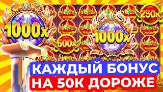 ВОШЕЛ В РАШ и БЕРУ КАЖДЫЙ БОНУС ДОРОЖЕ НА 50К!!! ДОШЕЛ ДО 800К БОНУСА и ЗАНЁС GATES OF OLYMPUS 1000