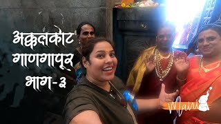 Aakkalkot | Gangapur trip Vlog_03  अक्कलकोट | गाणगापूर ट्रिप व्हिलॉग_03 #MAni Art Tour