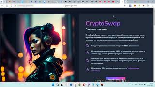 Новый  способ  заработать на  своем  телеграмме прямо сейчас с проектом CryptoSwapGame !