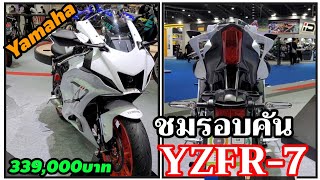 Yamaha YZFR7  สีขาว ฿339,000บาท