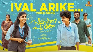 Ival Arike Song | Samadhana Pusthakam | 4 Musics | Jis joy | Karthik | New Malayalam Film Song