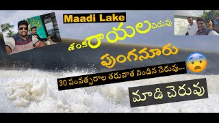 మాడి చెరువు | దొర చెరువు | AP Floods | Heavy Rains | Chethan Kumar Gaddam