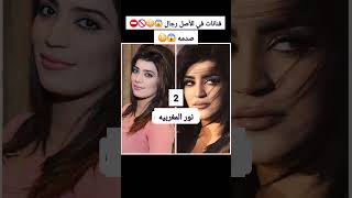 فنانات في الأصل كانو رجال 😱😳 صدمه 😳💔