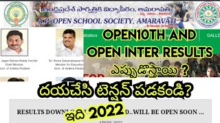 open10th and open interఎప్పుడు వస్తాయి?#Aposs#apopenschool #open10thap#openinterap#apossresults2023