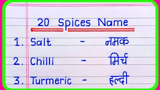 20 Spices Name in English and Hindi | Spices Name | masalon ke naam | मसालों के नाम | Spice Name