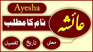 Ayesha name meaning in urdu | Ayesha naam ka matlab | Name ki history? Gehri Baten