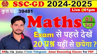 #SSS GD-2024-25 #Maths || SSC GD || PRACTICE SET-02|| FOR  SSC- CGL/CPO/CHSL/MTS/RRB   By- SK  Yadav