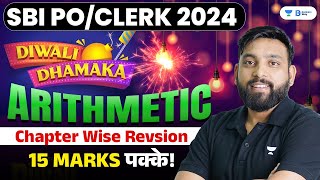 🔥Diwali Dhamaka |  Prelim वाली Arithmetic | SBI PO/Clerk 2024 | SBI PO Maths Classes |