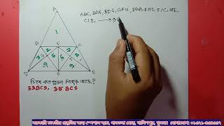 ত্রিভুজ গণনা | Count Triangle | BCS Our Dream