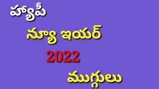 Happy new year letest Rangoli||new year 2022 kolam with 14×2 dots