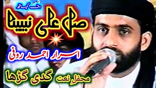 Sale Ala Nabi e Na Sale Ala Muhammadin / Asrar Ahmad Rufi / Mehfil e Naat Gaddi Gurrah Sarai Alamgir