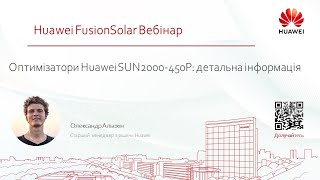 Оптимізатори Huawei Sun2000-450P: детальна інформація