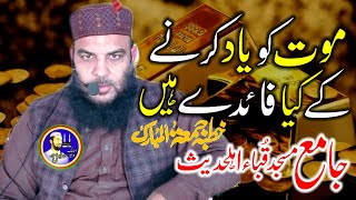 New Beautyfull Speach || موت کا منظر || By Hazrat Molana Qari Naveed Ahmad Assi Sahib