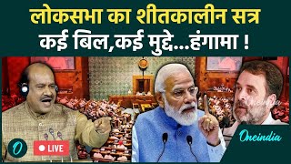 Lok Sabha LIVE: BJP vs Opposition in Sansad | OM Birla | Farmer's Protest