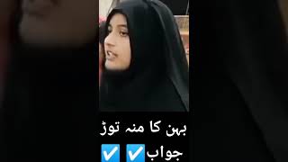 No Reels No Tiktok | Muslim Sister ka Right answer☑️ #hijabgirl