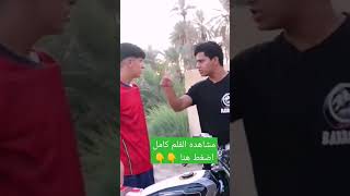 الأخ الضالم ماينطي دراجة ل اخوه 😱💔