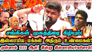 முன்னால் RSS ஆளாக சொல்கிறேன் சங்கிகளின் கொடூர புத்தி தெரியுமா? Sathya Prabhu About RSS Hidden Agenda