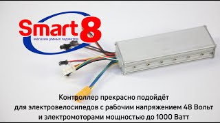 Контроллер для электровелосипеда ELTRECO 48 Вольт, 18 Aмпер купить в Минске - smart8.by