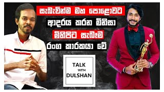 සොබාදහමත් එක්ක කරපු ගනුදෙනුවේ වැරැද්ද නිසා තමයි අපි මේ විඳවන්නේ