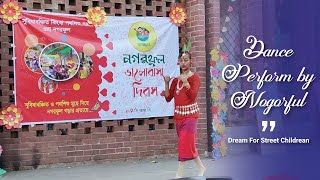 Dance perform by Nogorful | Valentine Day Program | নগরফুল হলিডে স্কুল