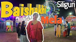 বৈশাখী মেলা..শিলিগুড়িতে.. কোথায় ? | Siliguri Baishakhi Mela 2023|Baishakhi Mela 2023|Siliguri Fair