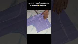 Sabyasachi blouse cutting and stitching #shorts #blouse  #silai  #shortsvideo