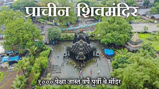 Shiv temple ambarnath 1000 year's old temple | best place in Mumbai  Thane प्राचीन शिवमंदिर अंबरनाथ