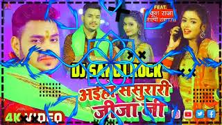 अईहा ससुरारी जीजा जी | Aeh#Sasurari#jija ji#dj#sanoj#rock Patna Chhath 2024 #AnkushRaja #Shilpi Raj