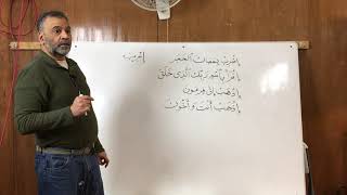 Arabic Grammar - Class 58