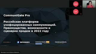 CommuniGate Pro. Преимущества, возможности и сценарии продаж в 2022 году