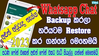 How To Backup & Restore Whatsapp Chat using gmail backup | Add Whatsapp Backup & Restore|Sri Network