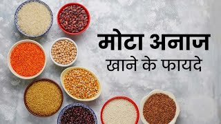 10 HEALTHEST SUPERFOOD आपको जरूर खाना चाहिए | MILLETS के अद्भुत फायदे  Part-2