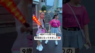 警備員の職業体験にチャレンジした9歳ギャル❤️🥺#shorts #yutubeshorts #ギャル