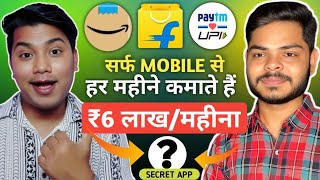 सर्फ मोबाइल से हर महीने कमाओ ₹6 लाख/महीना | free Amazon & Flipkart gift card earning apps