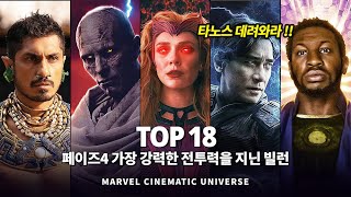 마블 페이즈4 가장 강력한 전투력을 지닌 빌런 Top 18 - 최종판 !!