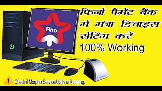 Fino payment bank me mantra Biomatric setting  kare PC new  फिनो पेमेंट बेंक मे मंत्रा सेटिंग करे