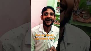 बीवी और नौकरी तो सब चाहते हैं 😂😂 #comedy #funny #shorts#ytshorts